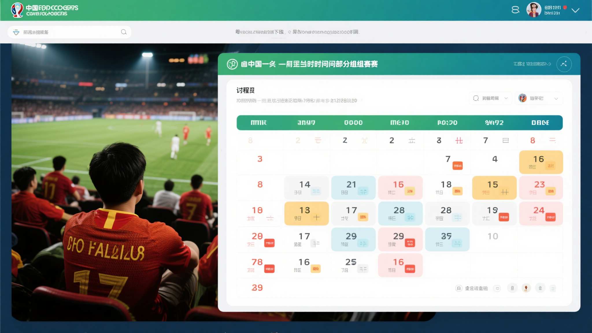 世界杯直播额介绍