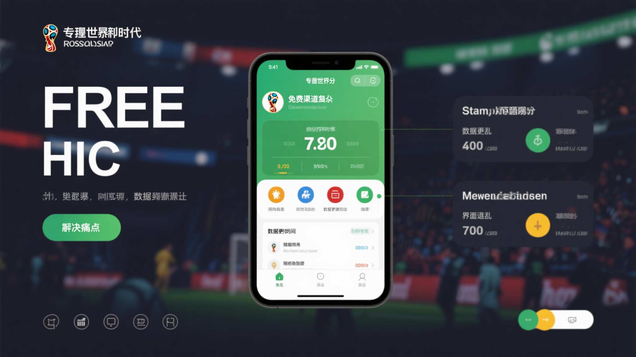 世界杯直播额平台